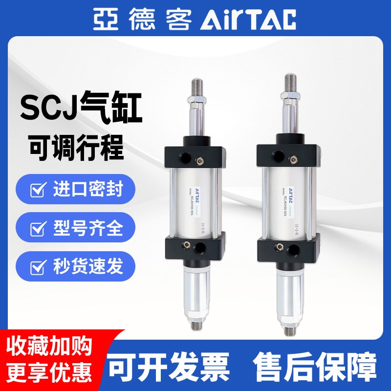 亚德客标准气缸scj32可调SC气动大推力32/40/63/80气缸大全