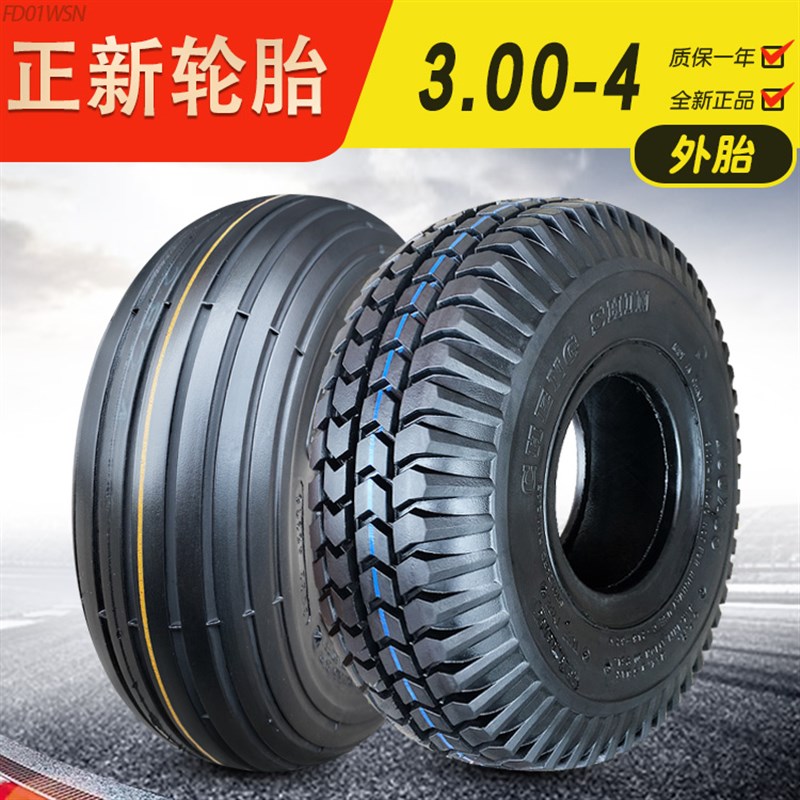 3.00-4 正新轮胎 260x85电动滑板车代步车手推车仓库拉货车内外胎