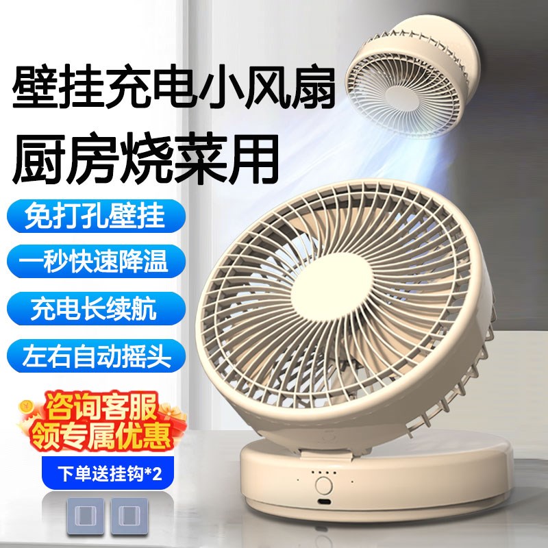 电风扇小型壁挂墙式静音办公室桌上桌面学生宿舍厨房充电插电摇头