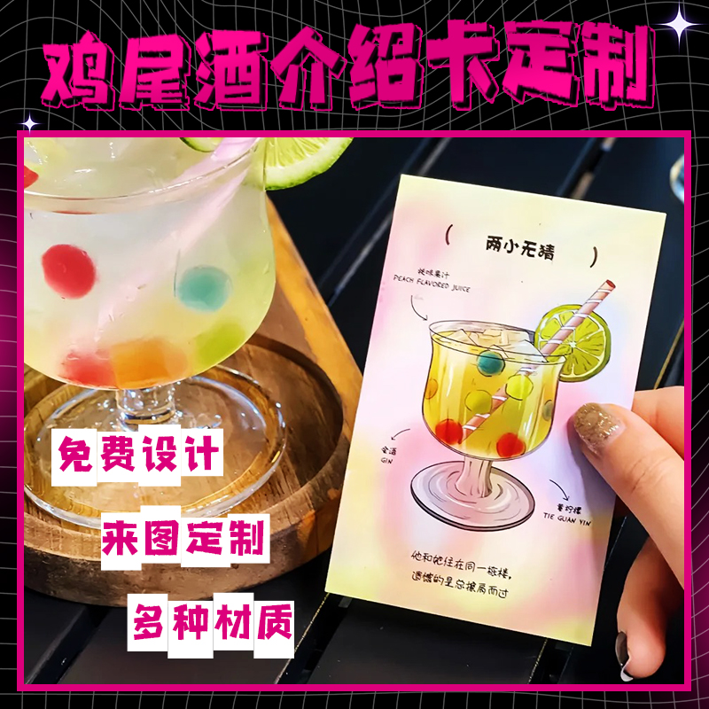 鸡尾酒卡片定制酒吧饮品风味介绍卡手绘配方小硬卡纸网红酒馆创意