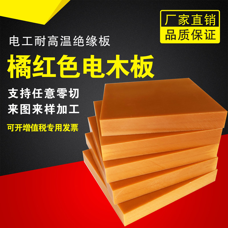 电木板 电工板 胶木板 耐高温隔热绝缘板木工三角尺 零切定制加工