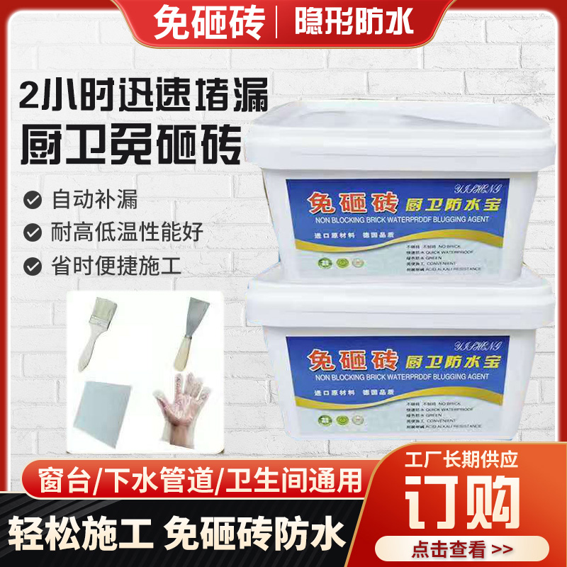 厨卫免砸砖防水渗透明胶室内涂料液体外墙王地板砖卫生间渗水补漏
