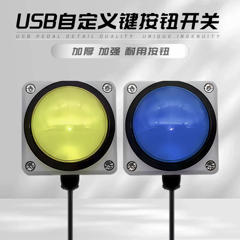 usb手拍开关USB单按键键盘功能按钮有线抢答器按钮空格自定义按键