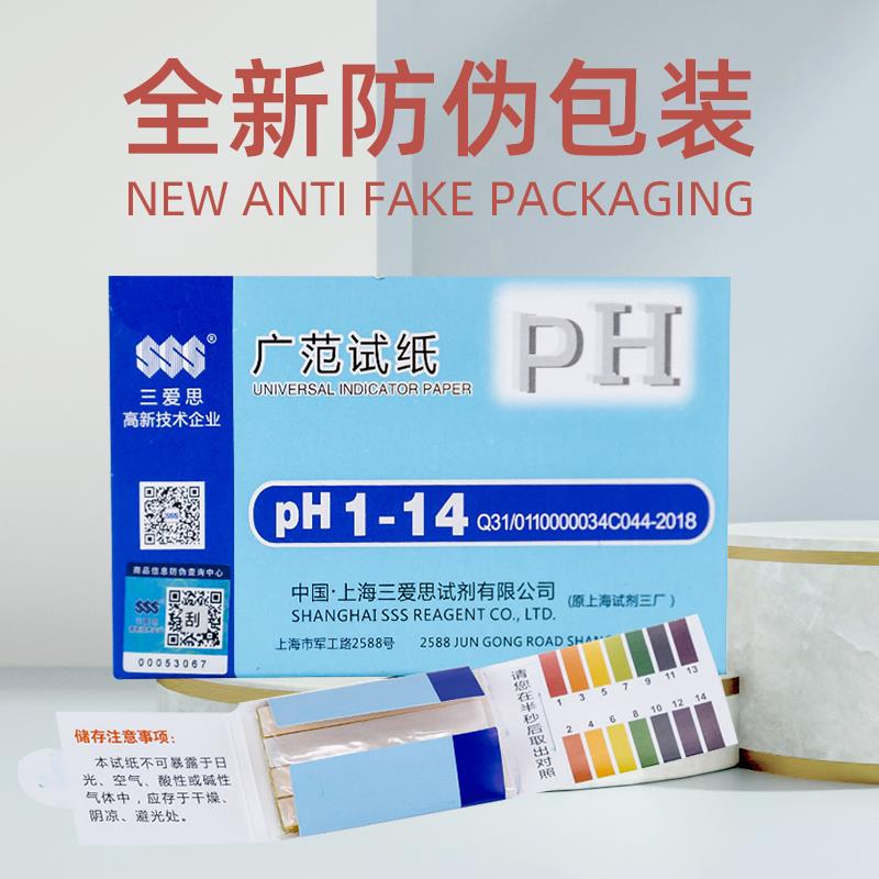 广范ph试纸1-14泛酸碱度测水质化妆品试纸唾液尿液测羊水三爱思