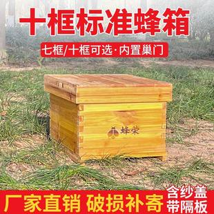 包邮 蜂荣十框标准中蜂箱七框诱蜂箱全套蜜蜂箱加厚土养箱厂家直销