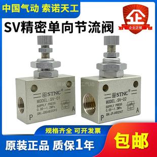 ASC 精密型单向调速阀节流阀SV STNC索诺天工