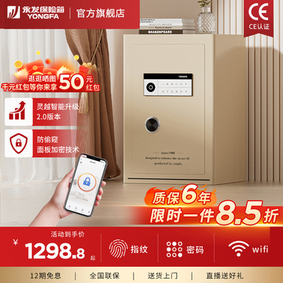 YONGFA永发保险柜家用60cm办公保管箱电子密码钥匙保管柜入衣柜床
