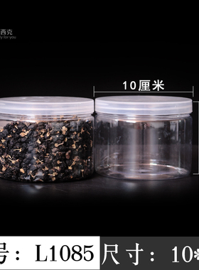 整箱包邮 食品塑料瓶零食透明储物罐点心饼干密封收纳瓶罐  L1085