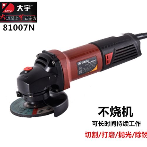 大宇角磨机4寸角向磨光机专业级切割机手磨机81007N/81008/81009N
