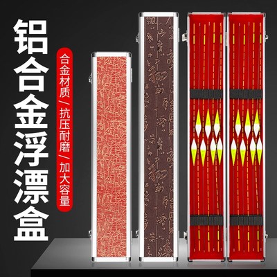 铝合金漂盒多功能鱼漂盒大容量多规格加大加长便携浮标收纳盒渔具