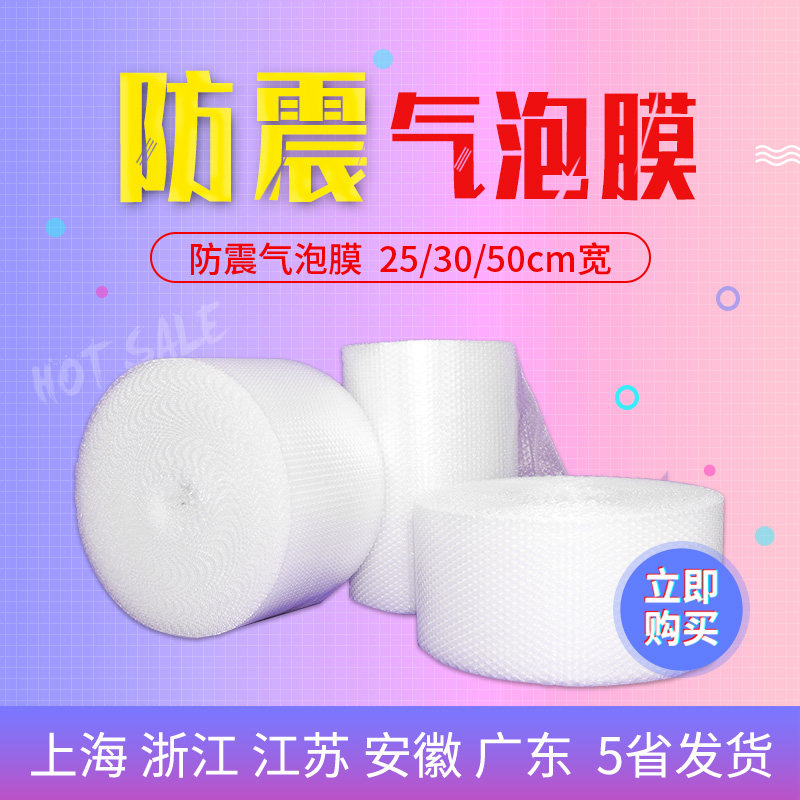 气泡膜袋加厚 气泡垫 防震膜包装 泡沫 泡泡纸 30cm 50cm泡沫