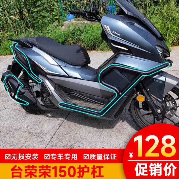 适用台荣DSR护杠荣150保险杠TR150T-7改装排气护杠配件前后防摔杠