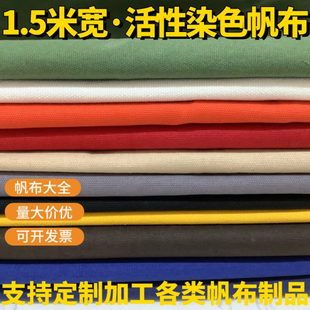 帆布加厚布料染色棉纯色1.5宽老粗布料桌布坐垫抱枕做包窗帘面料