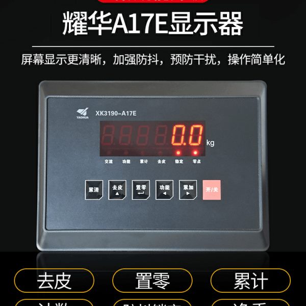 上海耀华地磅秤1-3吨5吨全套配件传感器连接线3米接线盒A12显示器
