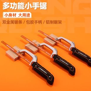 小手锯钢锯锯铁钢子神器家用小型手持木工锯细手工锯木工切割木锯