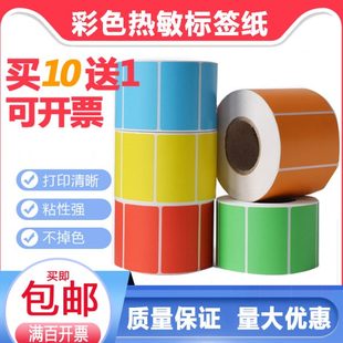 100 60×40 彩色热敏不干胶标签纸40×30 50×30