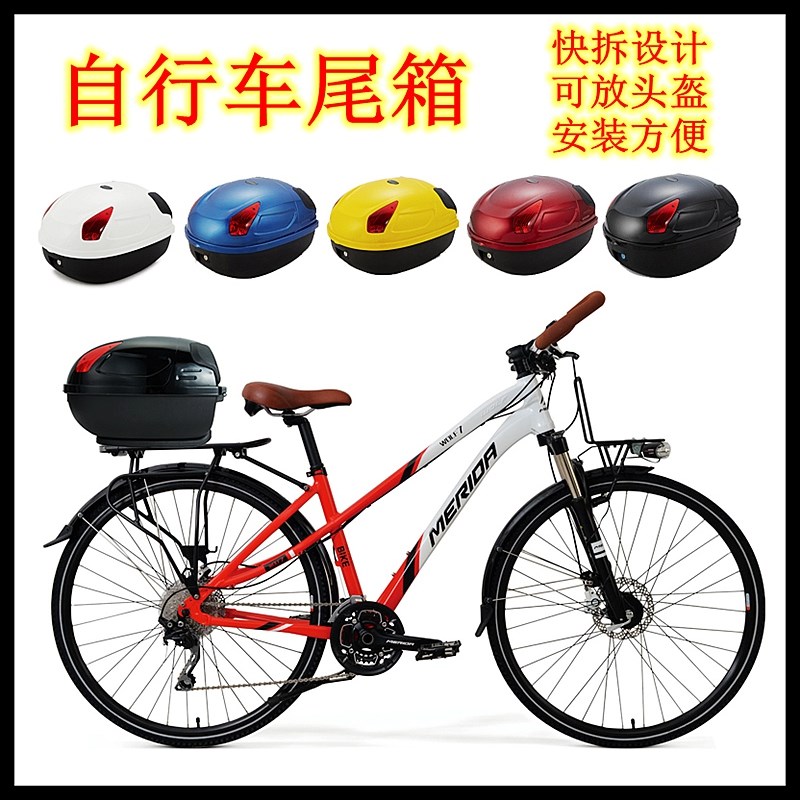 自行车尾箱储物箱后备箱包快拆防水公路山地旅行通用单车加厚头盔