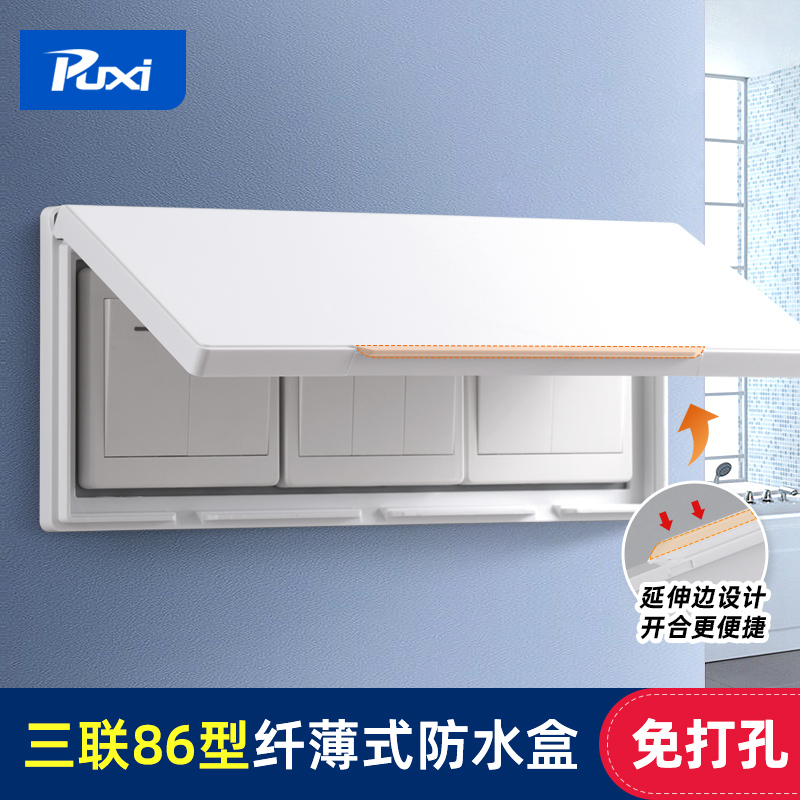 三联超薄防水盒86型开关插座防溅盒三位浴室卫生间电源自粘保护盖