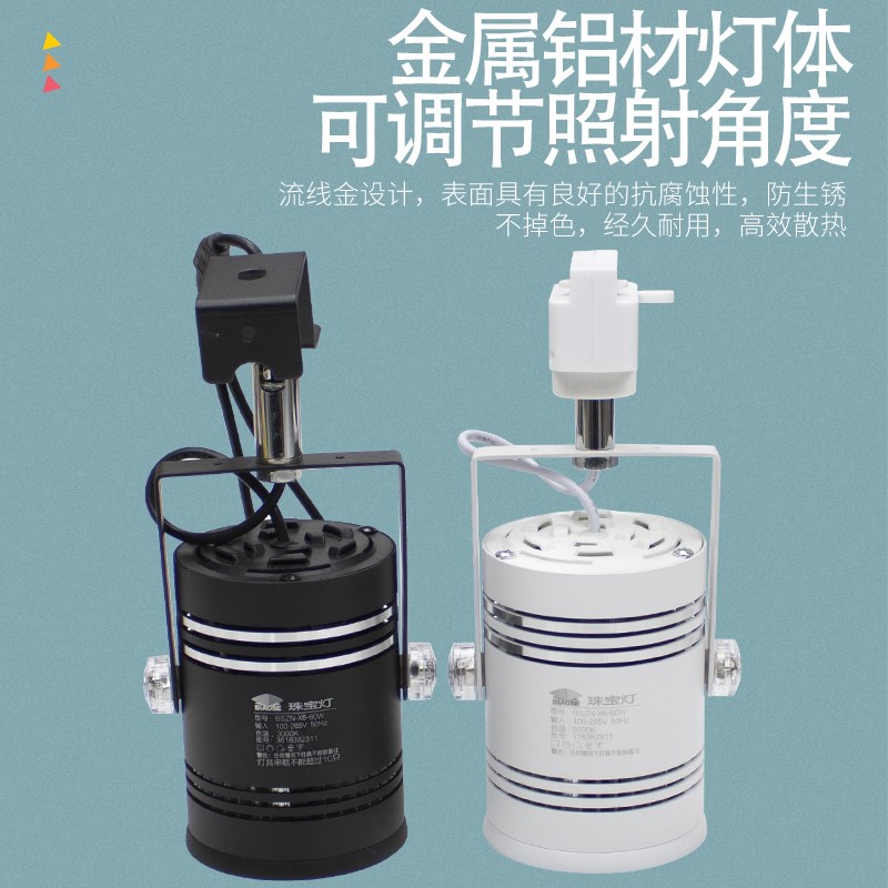 led36珠60W珠宝射灯挂钩式展览照明灯光轨道式店铺专用饰品聚光灯