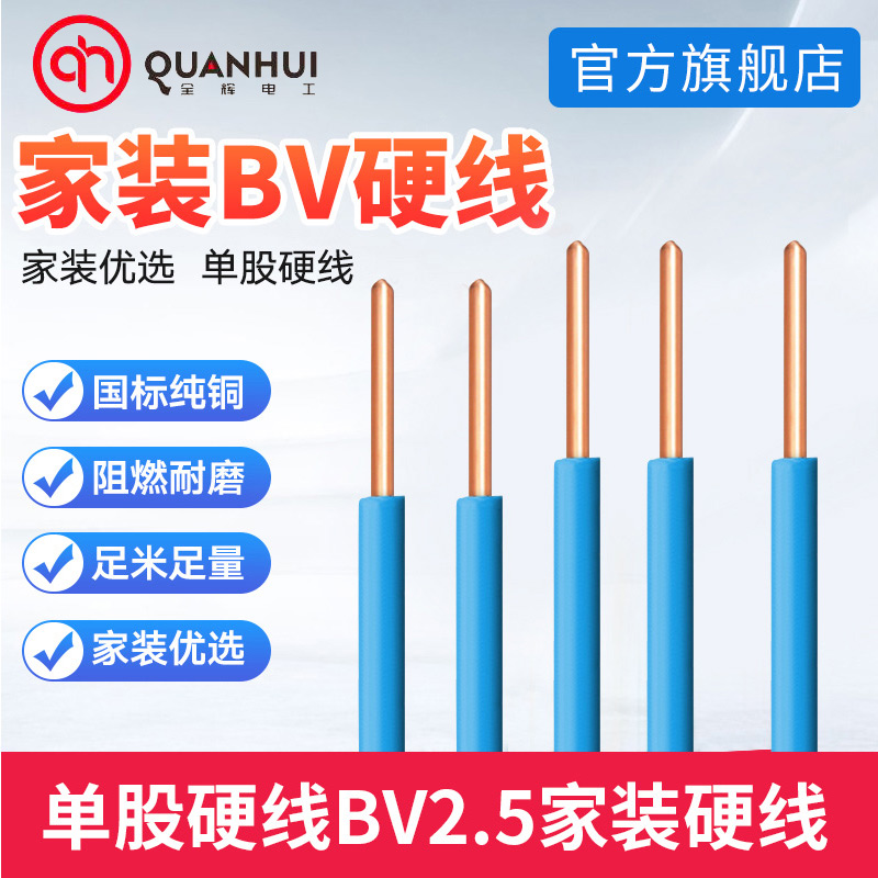 电线BV2.5平方国标纯铜芯线1.5 4 6 10 家装家用单芯电源线电缆线