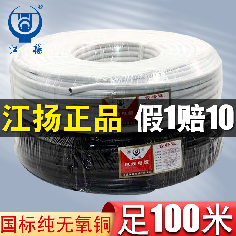 江扬电线江扬电缆国标足100米包检测护套线RVV2/3/4/5/6/7/8/10芯
