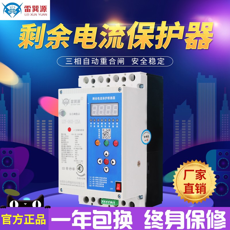 自动重合闸剩余电流动作断路器过欠压缺相光伏漏电保护器开关125A