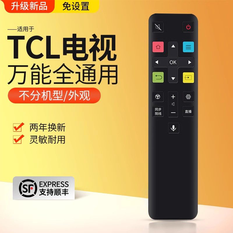 适用TCL电视遥控器 家庭高清智能液晶TCL电视机RC07DC11 DC12万能