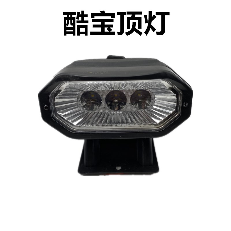 全封闭电动四轮车前大灯LED车顶灯12V电压三轮车顶探照灯射灯包邮