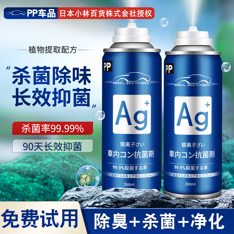 汽车除异味车内除臭杀菌剂车载香薰喷雾强力车用空调空气清新剂