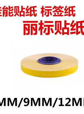 线号机贴纸芯TM-1109Y凯普打印机标签黄色tm-45c PR-T101