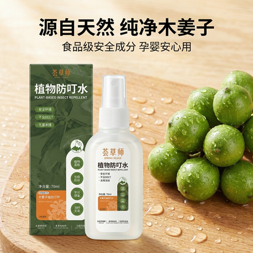 荟草师植物防叮水喷雾