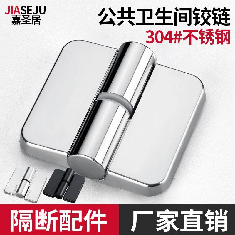 正宗304不锈钢厕所合页公共卫生间自动关门铰链黑色隔断五金配件