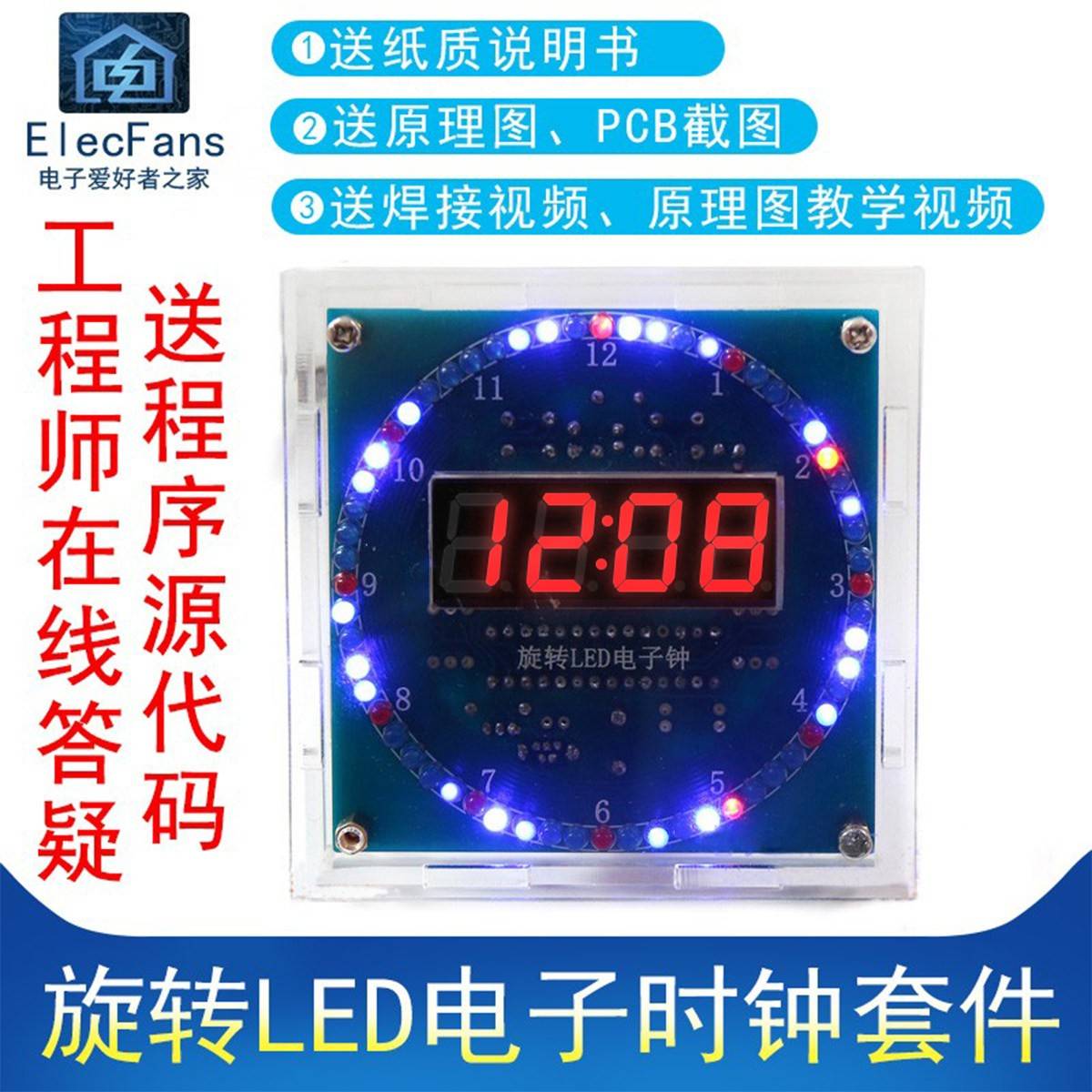 电子DIY旋转LED时钟套件 光控温度DS1302 C8051单片机电子零件