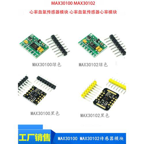 MAX30100 MAX30102血氧手腕心率脉搏检测心跳传感器模块兼容STM32