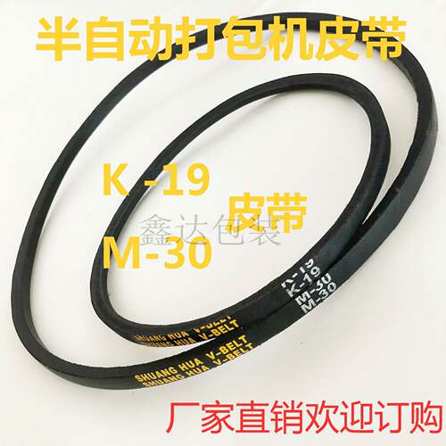 三角皮带K19半自动打包机k19 M30皮带捆扎机输送带电机皮带同步带