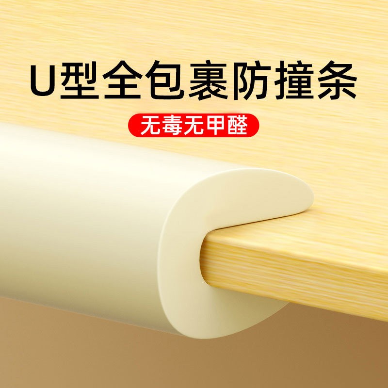 U型防撞条茶几桌子玻璃包边婴儿防磕碰软包护角保护条儿童泡沫