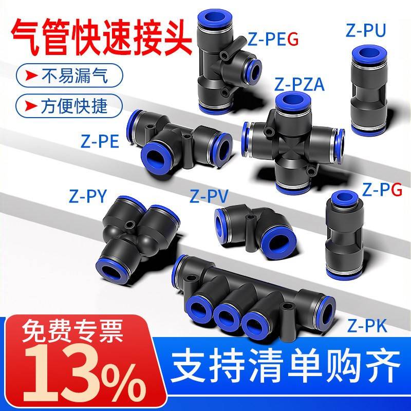 气管快速接头Z-PU直通PG变径PE三通PEG气动快插PY6 810mm配件大全