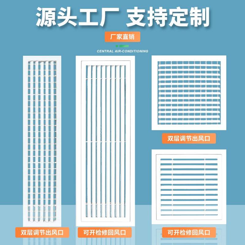 中央空调出风口百叶格栅通风口回风口检修口加长个性进送排风管机