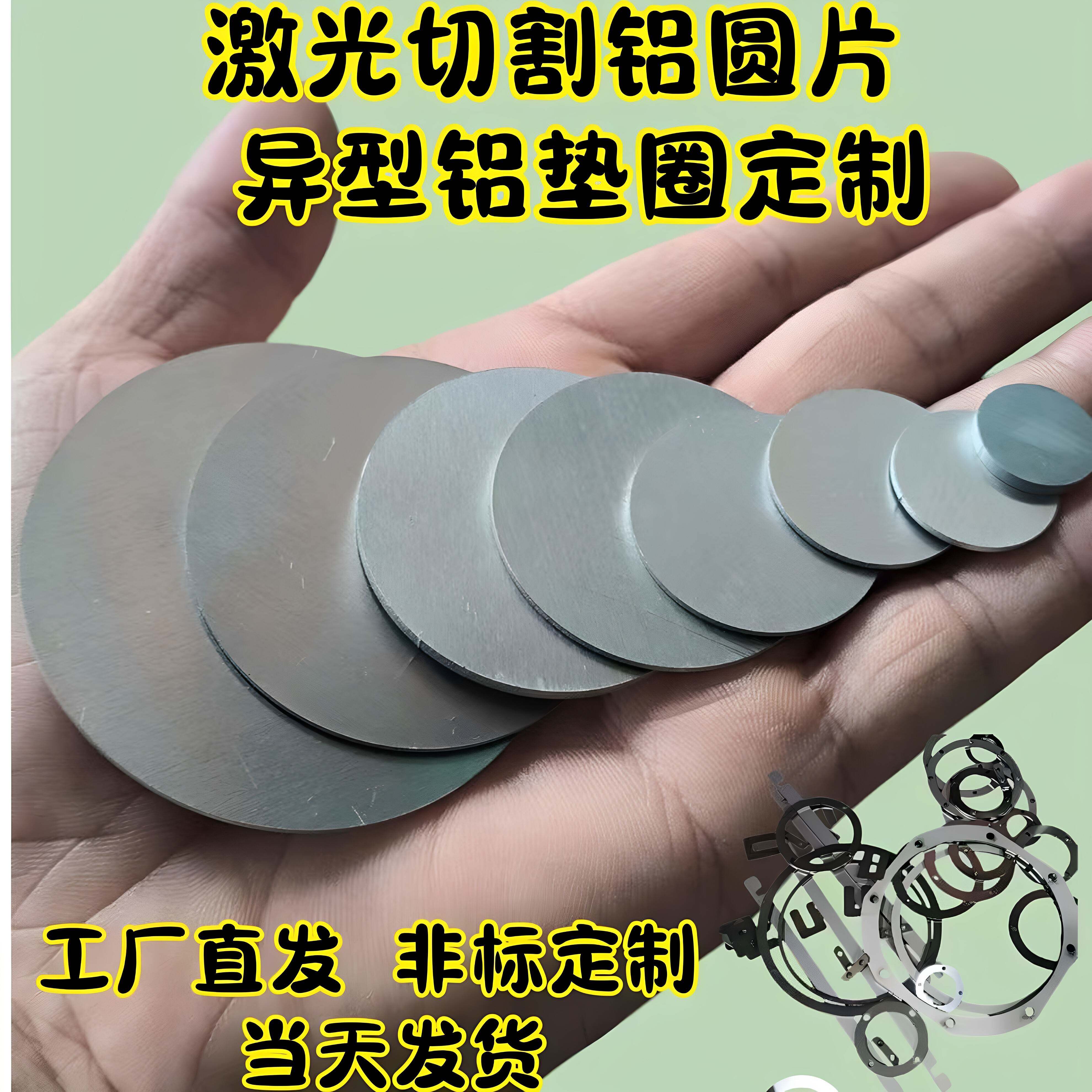 激光切割铝圆片异型垫圈个性工厂直发铝合金垫片加工非标铝链接片