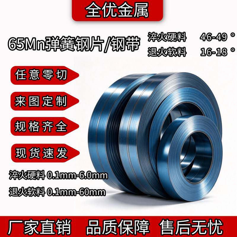 65MN弹簧钢板/钢带耐磨钢板 0.1-6.0mm淬火锰钢片激光60si2mn/SK5