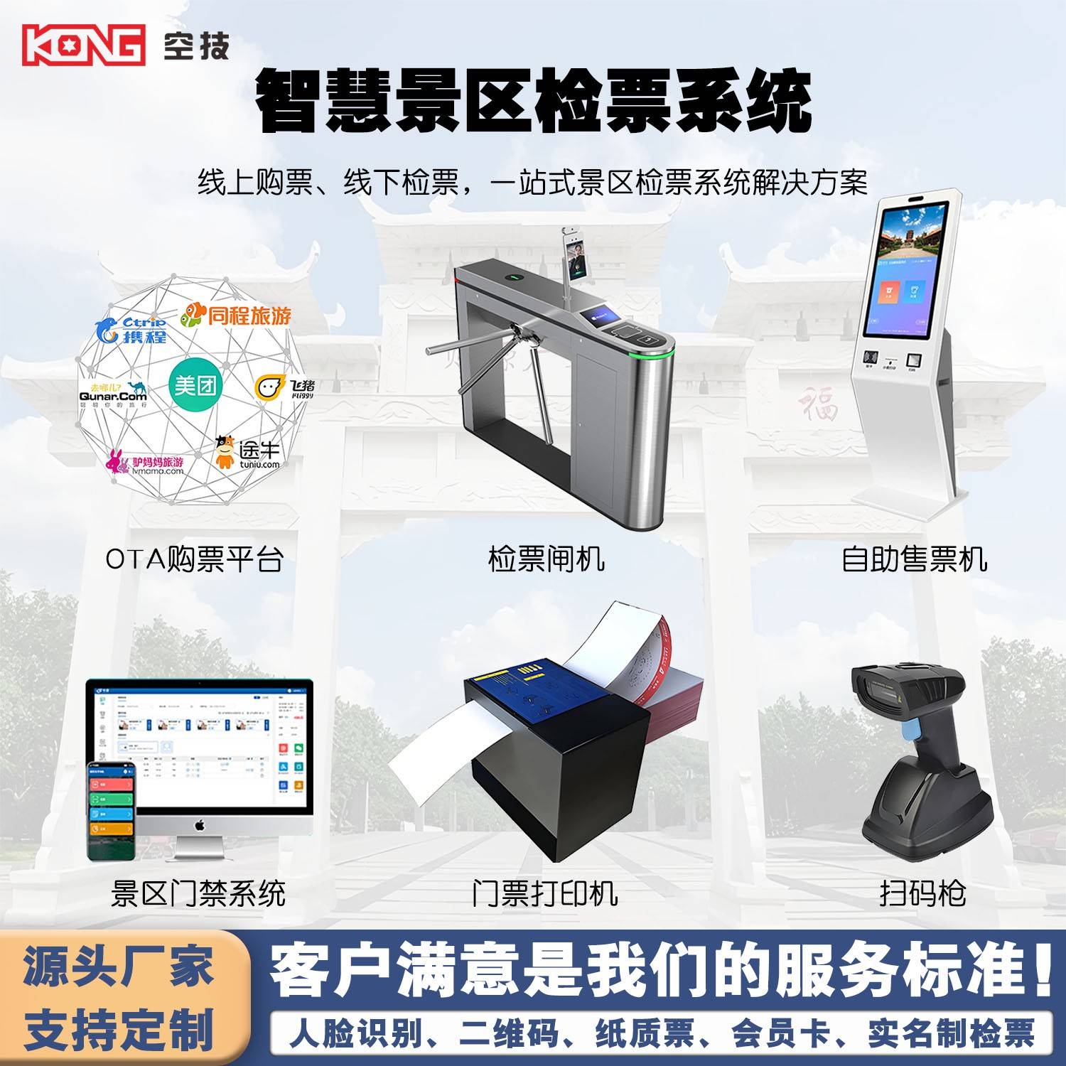 风景区票务闸机游乐场会员管理自助二维码扫码人脸识别刷卡检票闸