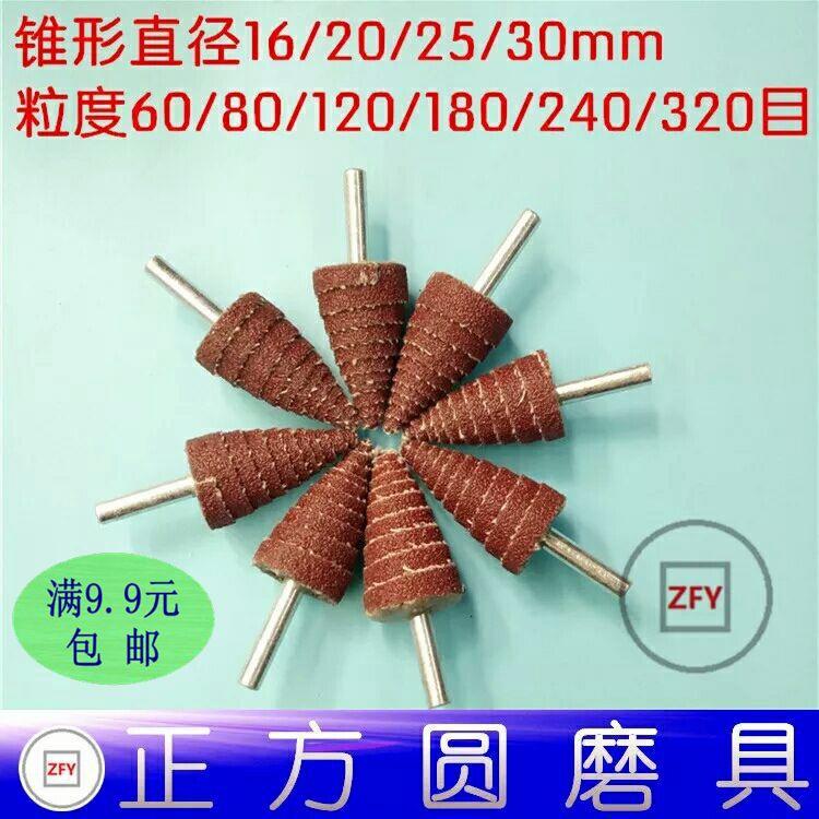 锥形带柄百叶轮磨头 尖头木材打磨抛光砂纸磨头塔形带柄砂布磨头