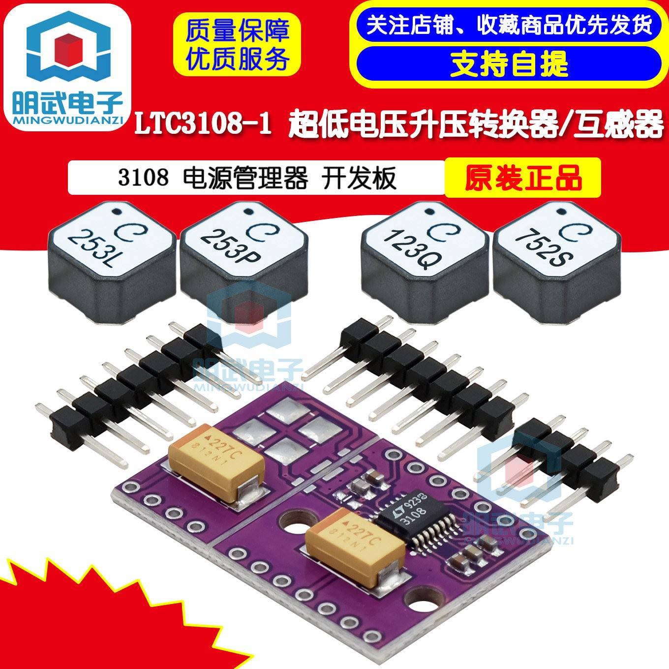 3108 LTC3108 超低电压升压转换器 电源管理器 开发板 互感器图片