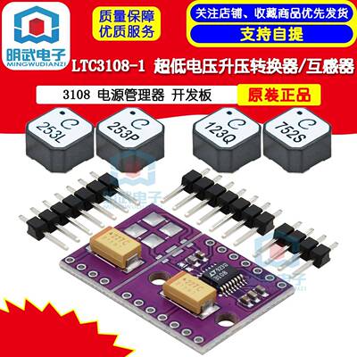 3108 LTC3108 超低电压升压转换器 电源管理器 开发板 互感器