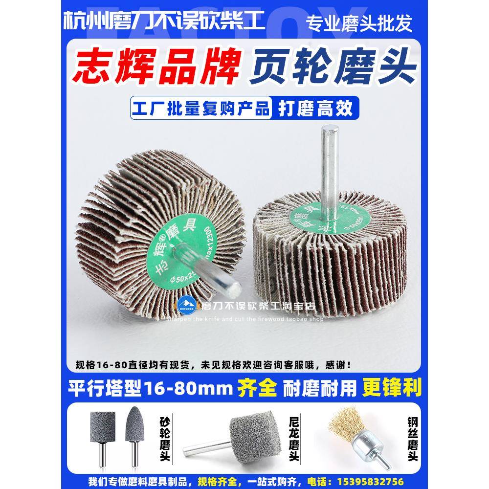 志辉不锈钢抛光轮带柄百叶轮电钻磨头圆形小型砂布百叶磨头千叶轮