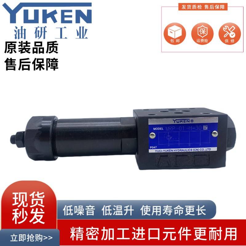 YUKEN榆次油研减压阀 MRP/MRA/ MRB-01/03-H/B-30/20叠加式调压阀
