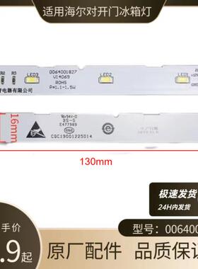 适用海尔对开门冰箱冷藏灯冷冻LED灯泡BCD-575WDBI原厂0064001827