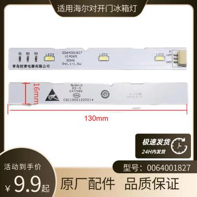 适用海尔对开门冰箱冷藏灯冷冻LED灯泡BCD-575WDBI原厂0064001827