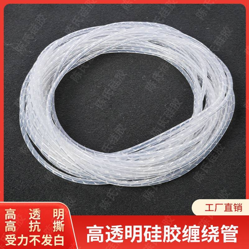 高透明硅胶缠绕管 耐高温螺旋保护管 光纤保护套管东莞硅胶管束线