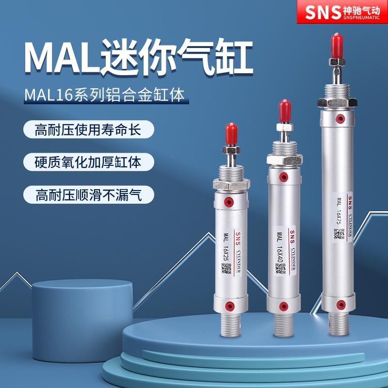 神驰气动铝合金迷你气缸MAL16-20-25X10 20 30 40 50 100 200 300